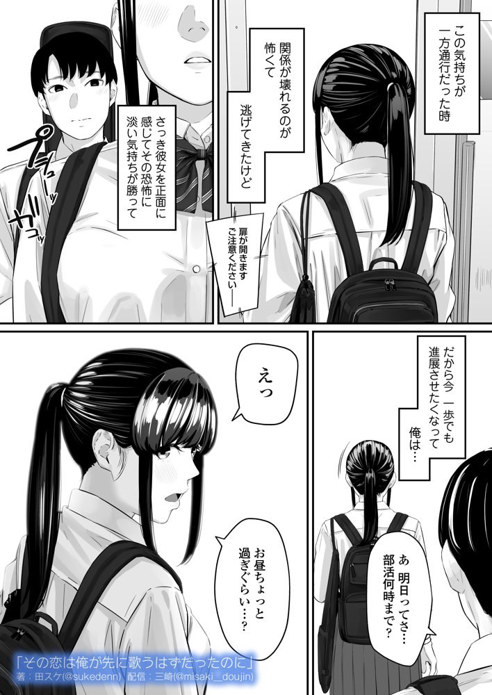 その恋は俺が先に歌うはずだったのに【三崎】 エロ同人誌画像 006