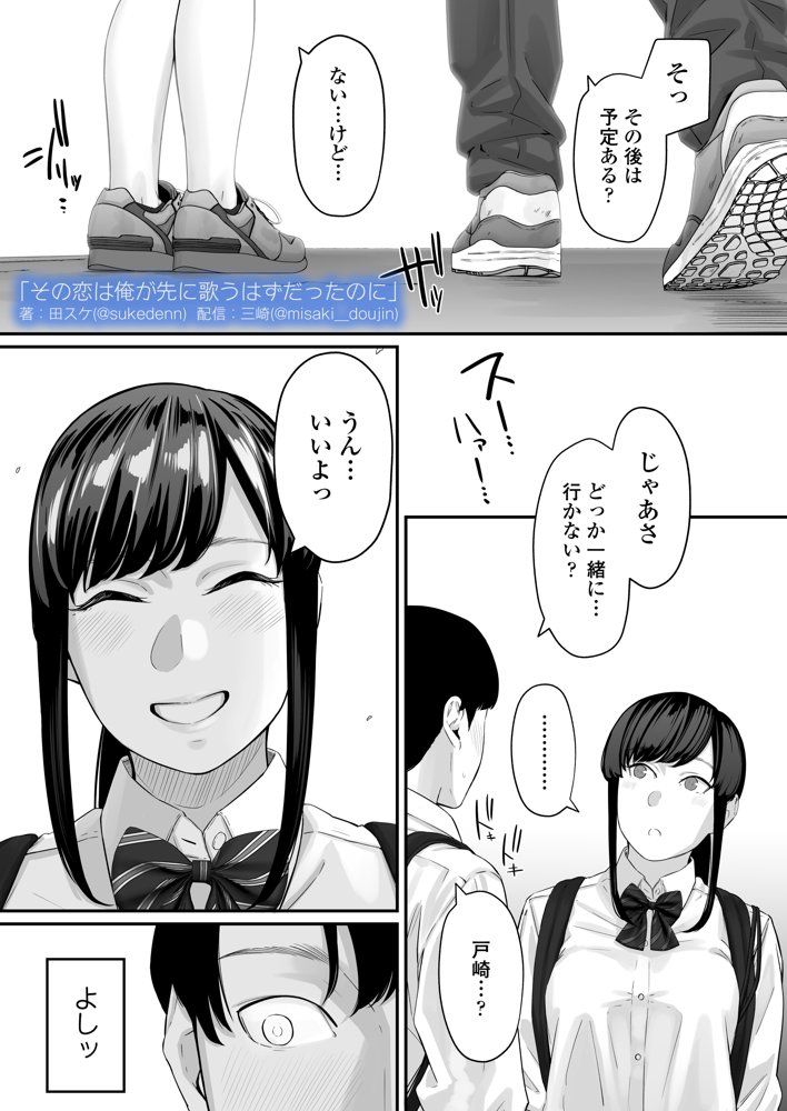 その恋は俺が先に歌うはずだったのに【三崎】 エロ同人誌画像 007