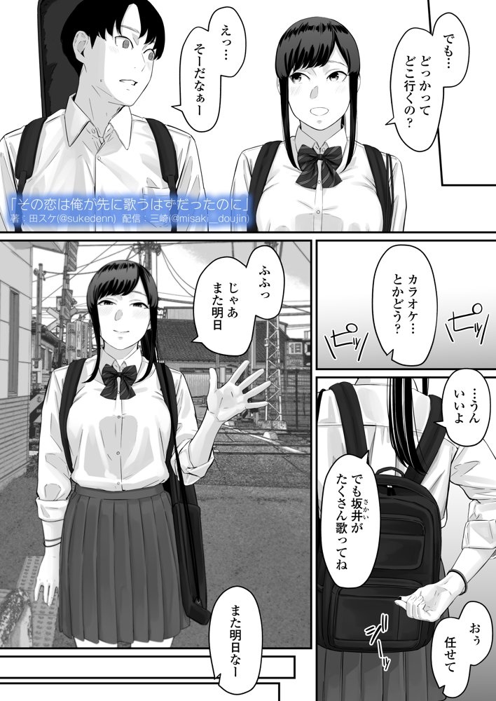 その恋は俺が先に歌うはずだったのに【三崎】 エロ同人誌画像 008