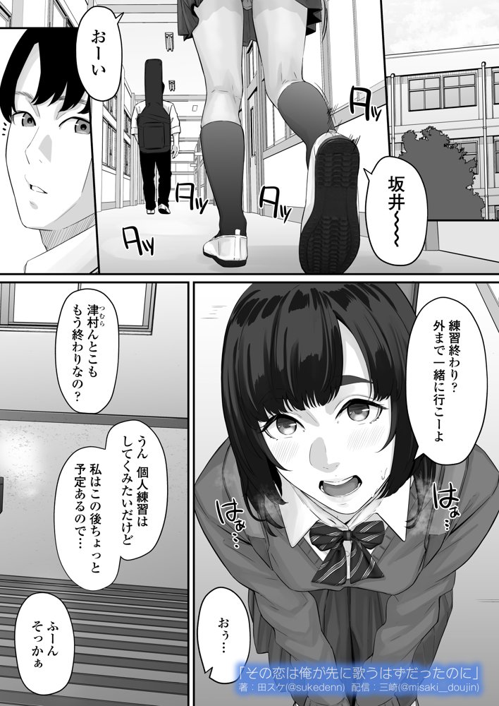 その恋は俺が先に歌うはずだったのに【三崎】 エロ同人誌画像 009