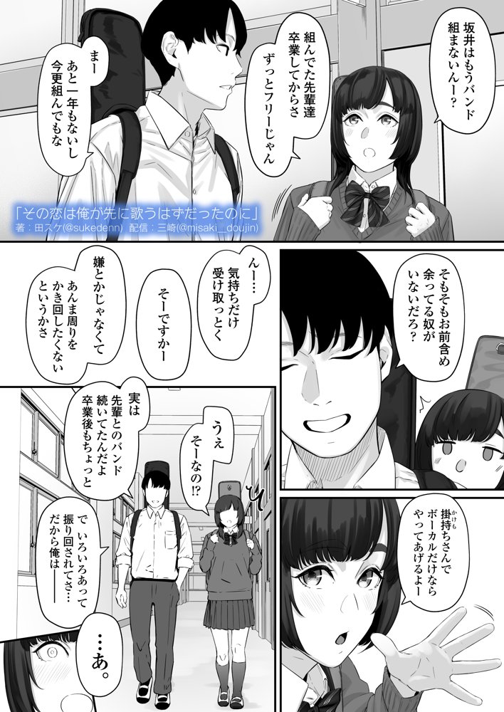 その恋は俺が先に歌うはずだったのに【三崎】 エロ同人誌画像 010