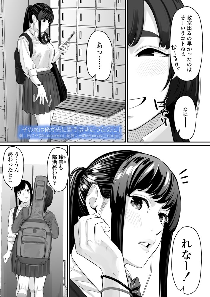 その恋は俺が先に歌うはずだったのに【三崎】 エロ同人誌画像 011