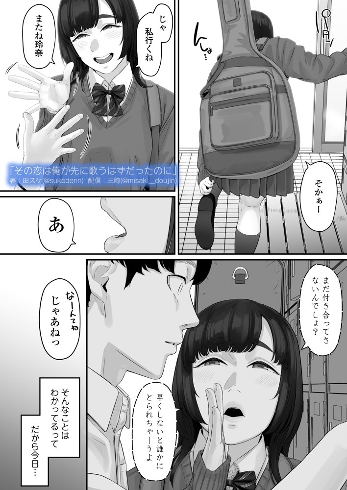 その恋は俺が先に歌うはずだったのに【三崎】 エロ同人誌画像 012