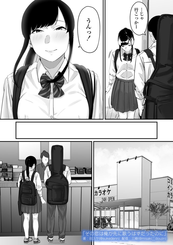 その恋は俺が先に歌うはずだったのに【三崎】 エロ同人誌画像 013