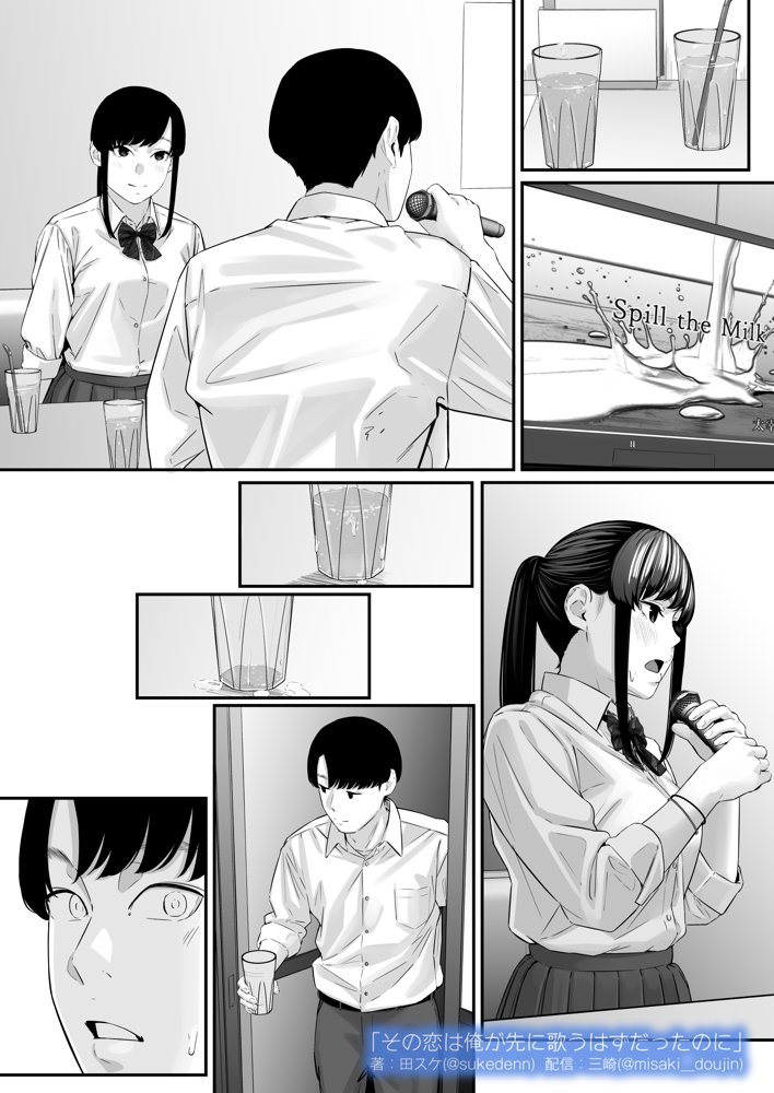 その恋は俺が先に歌うはずだったのに【三崎】 エロ同人誌画像 014
