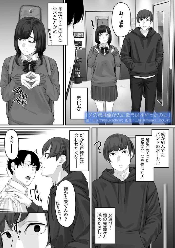 その恋は俺が先に歌うはずだったのに【三崎】 エロ同人誌画像 015