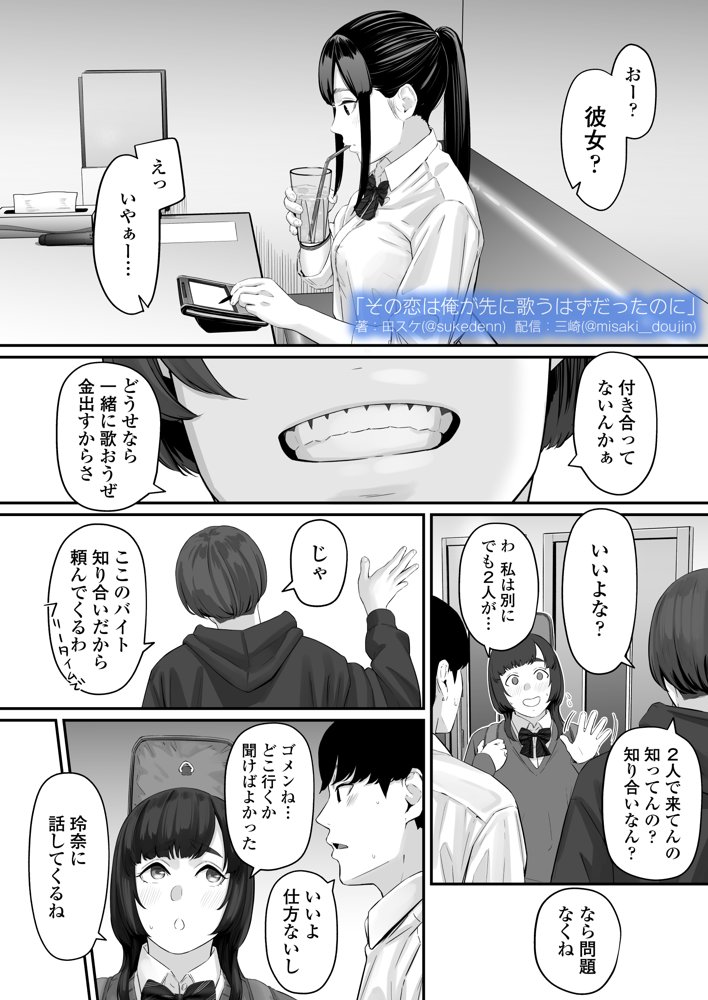 その恋は俺が先に歌うはずだったのに【三崎】 エロ同人誌画像 016