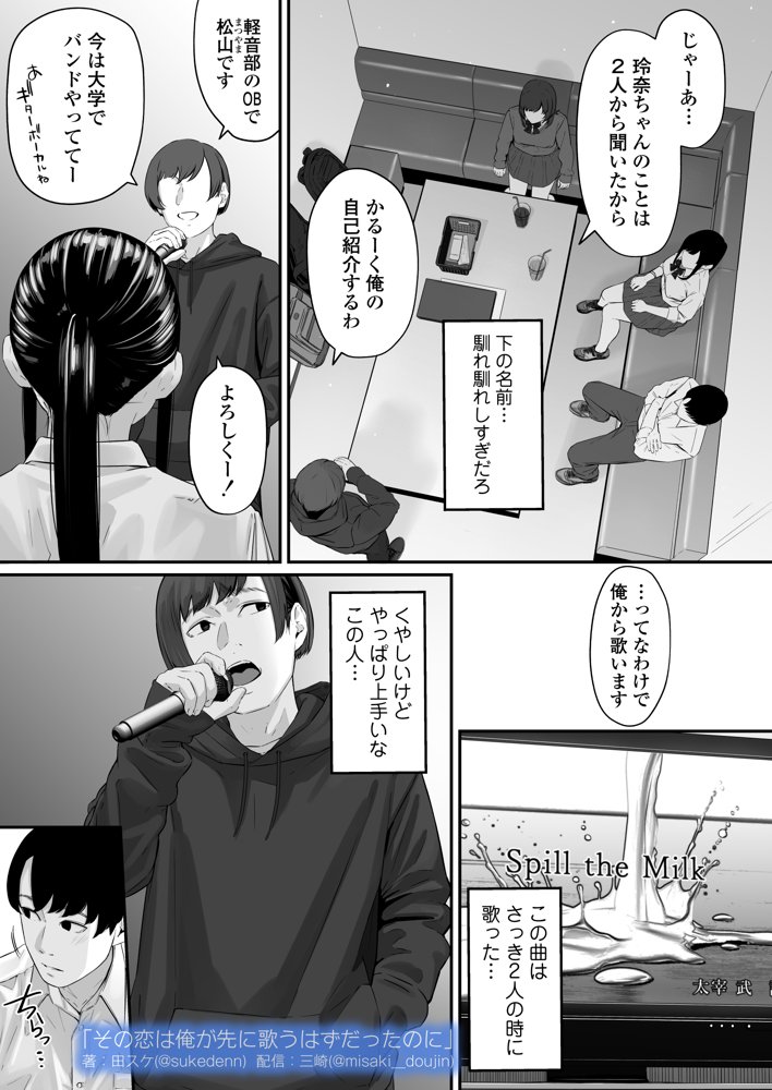 その恋は俺が先に歌うはずだったのに【三崎】 エロ同人誌画像 017
