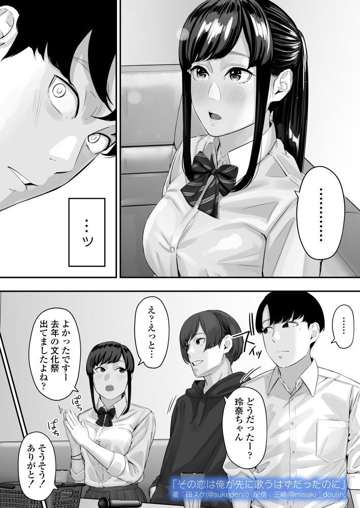 その恋は俺が先に歌うはずだったのに【三崎】 エロ同人誌画像 018