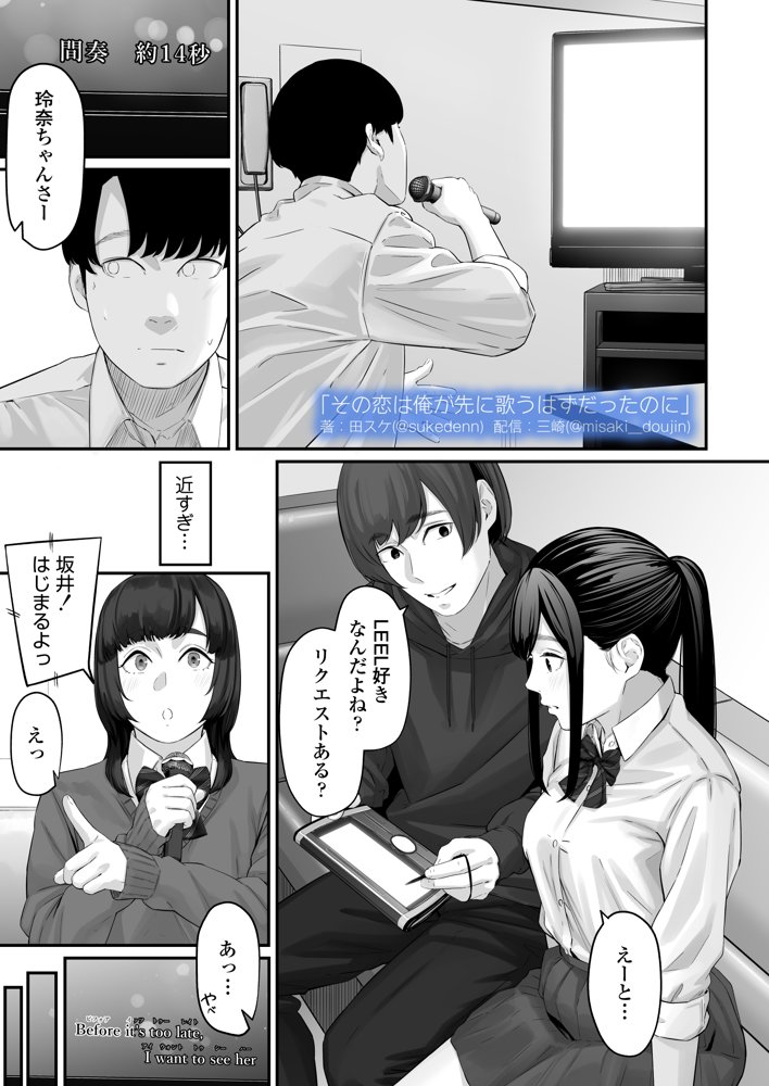 その恋は俺が先に歌うはずだったのに【三崎】 エロ同人誌画像 019