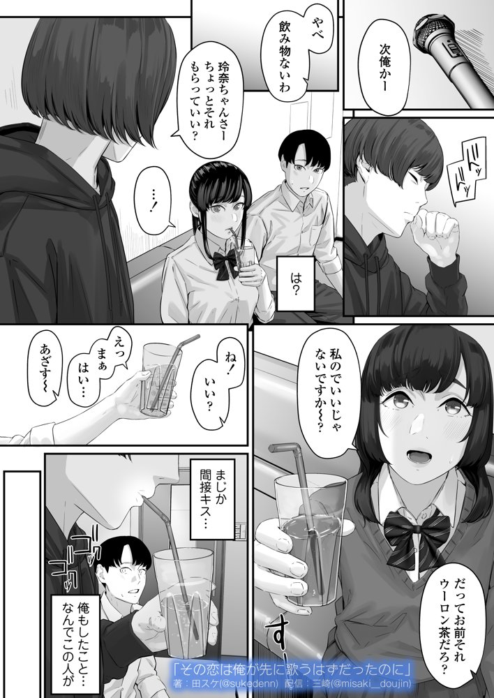 その恋は俺が先に歌うはずだったのに【三崎】 エロ同人誌画像 020