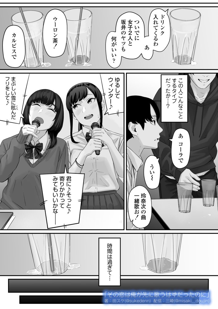 その恋は俺が先に歌うはずだったのに【三崎】 エロ同人誌画像 021