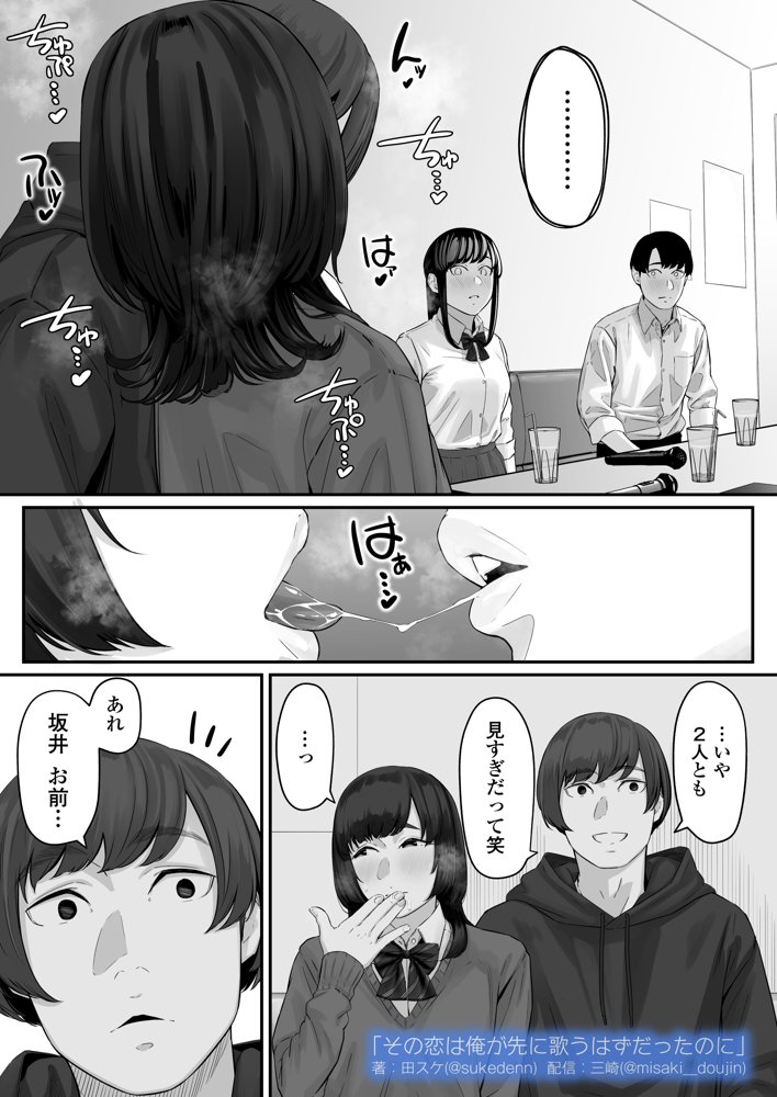 その恋は俺が先に歌うはずだったのに【三崎】 エロ同人誌画像 023