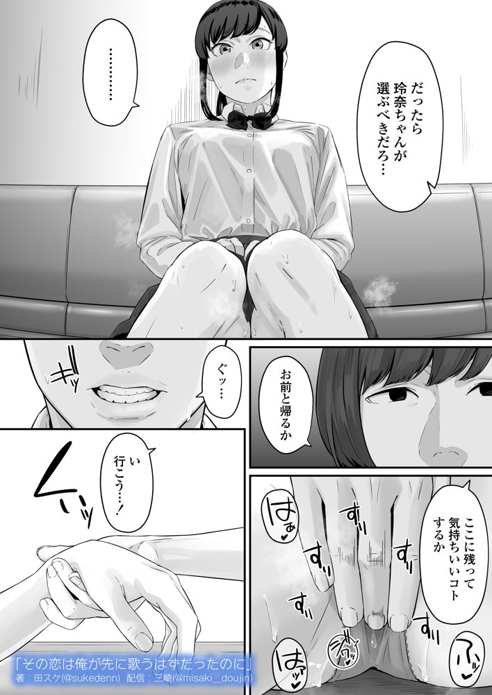 その恋は俺が先に歌うはずだったのに【三崎】 エロ同人誌画像 028