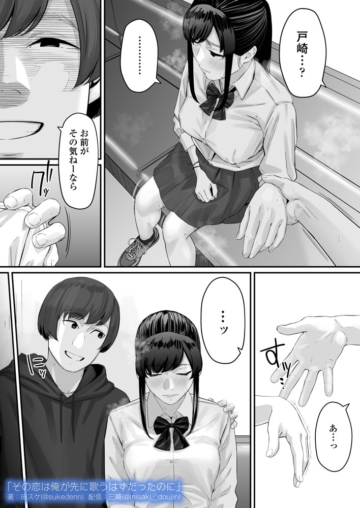 その恋は俺が先に歌うはずだったのに【三崎】 エロ同人誌画像 029