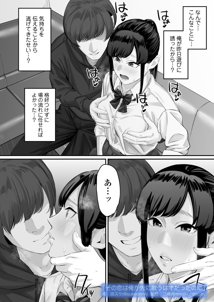 その恋は俺が先に歌うはずだったのに【三崎】 エロ同人誌画像 030