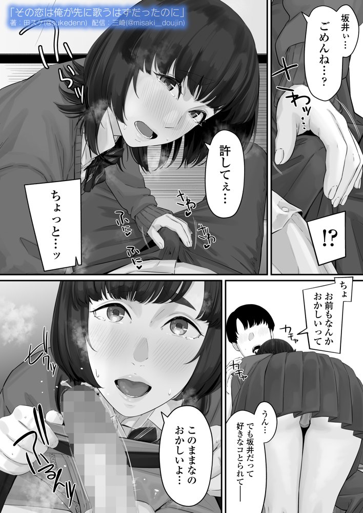 その恋は俺が先に歌うはずだったのに【三崎】 エロ同人誌画像 032