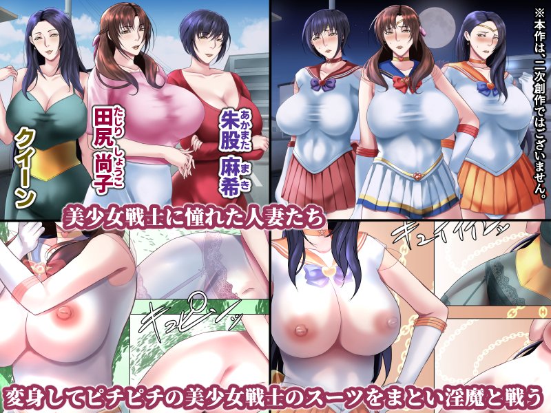 美熟女戦士セーラーママン総集編◆描き下ろし付き◆ 〜淫魔にも息子にも孕まされるワタシ〜【フリーカラー814】 無料エロ漫画（同人誌）サンプル画像020
