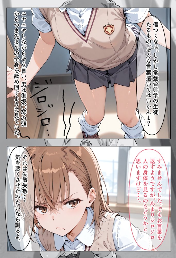 とある超能力者の寝取られ 御坂〇琴編【ぐれむりん】 hitomi無料エロ漫画（同人誌）サンプル画像008