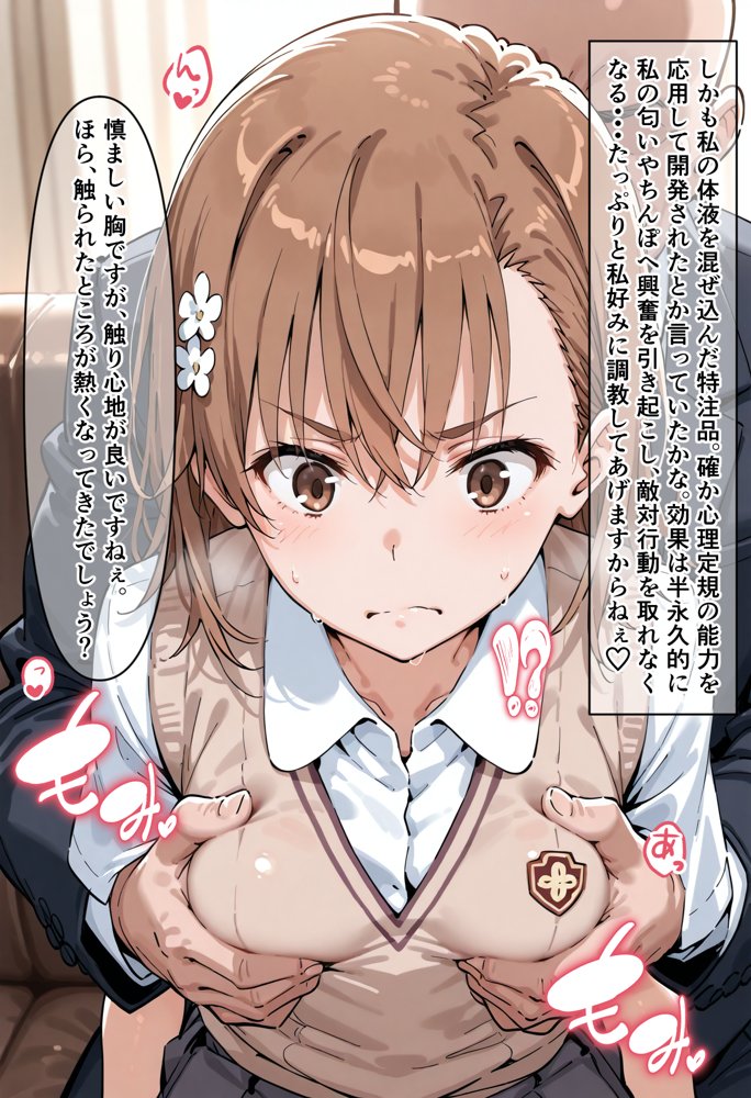 とある超能力者の寝取られ 御坂〇琴編【ぐれむりん】 hitomi無料エロ漫画（同人誌）サンプル画像050