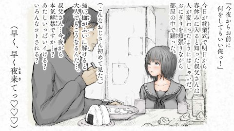 炬燵と姪と、冬の夜。2【あん♪あん♪食堂】 無料エロ漫画（同人誌）サンプル画像167