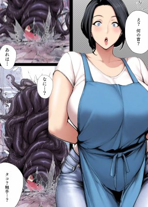 買い物の帰り道、巨乳人妻が触手に種付けされた話【koburaの本】 無料エロ漫画（同人誌）サンプル画像018