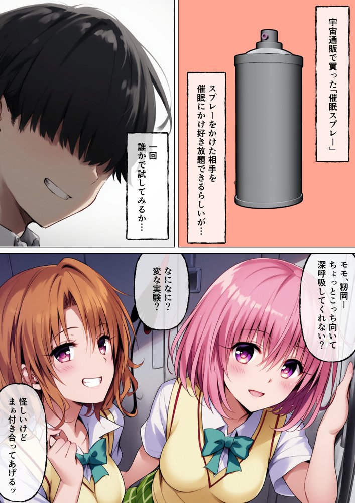 催◯ハーレム化計画【サークル休館日】 無料エロ漫画（同人誌）サンプル画像001