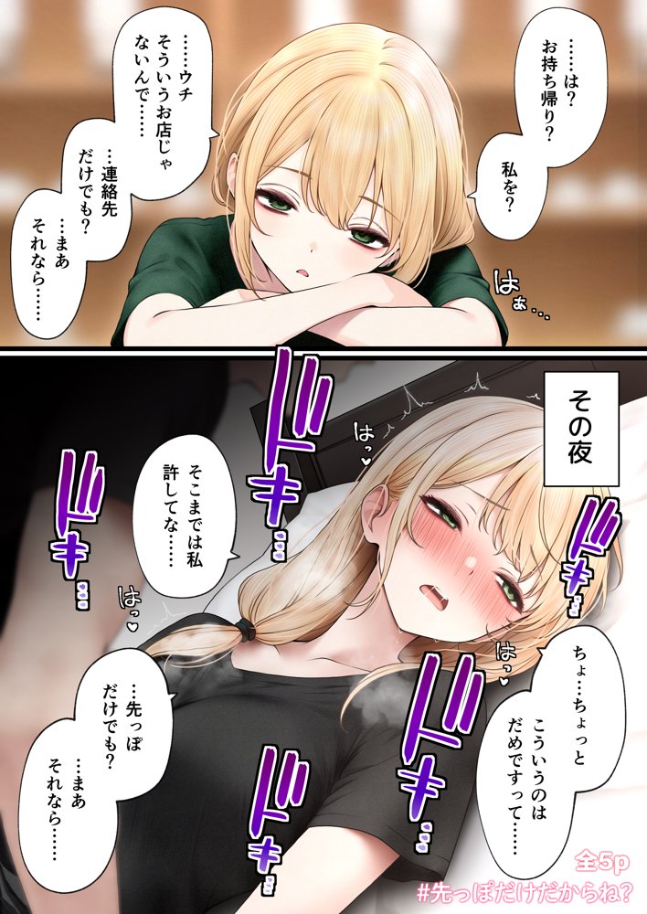 クール系店員さんをお持ち帰りしちゃった話3【SigMart】 エロ同人誌画像 036