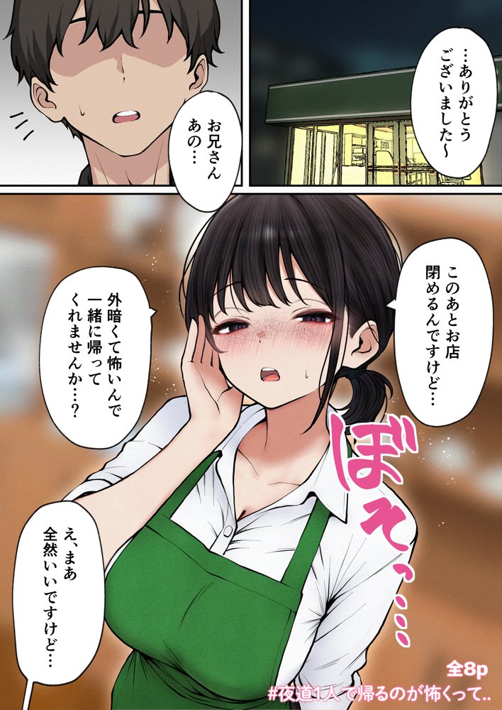 クール系店員さんをお持ち帰りしちゃった話3【SigMart】 エロ同人誌画像 038