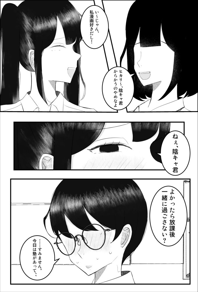 一軍女子に狙われた陰キャの末路がヤバすぎた…。【吐液】 エロ同人誌画像 006