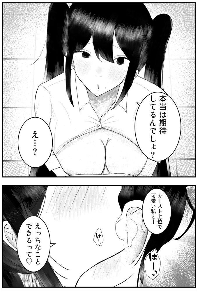 一軍女子に狙われた陰キャの末路がヤバすぎた…。【吐液】 エロ同人誌画像 011
