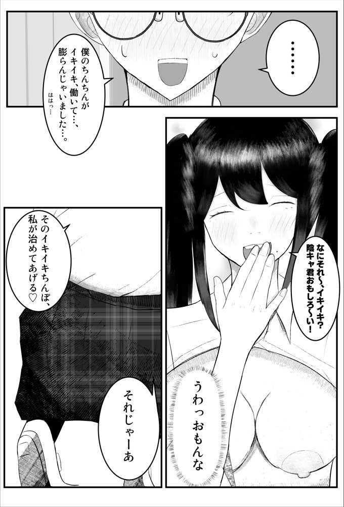 一軍女子に狙われた陰キャの末路がヤバすぎた…。【吐液】 エロ同人誌画像 012