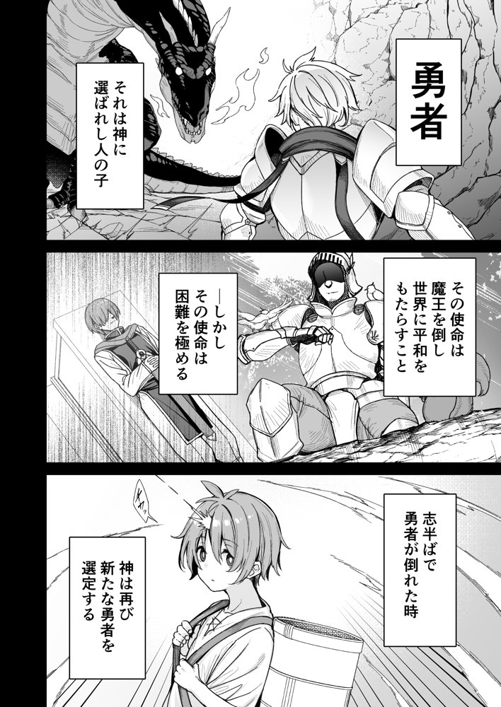 勇者さまが弱くて不安なので神はシスターに種付交尾を命じました【とりのす】 無料エロ漫画（同人誌）サンプル画像001