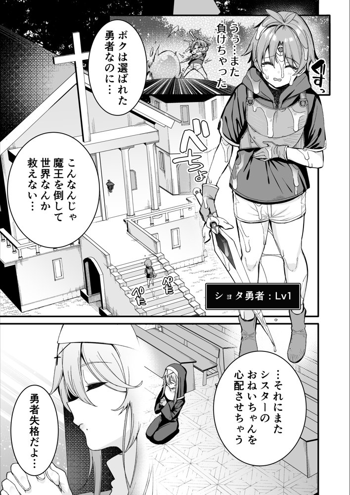 勇者さまが弱くて不安なので神はシスターに種付交尾を命じました【とりのす】 無料エロ漫画（同人誌）サンプル画像002