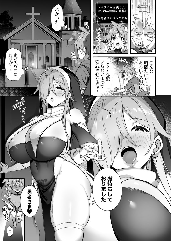勇者さまが弱くて不安なので神はシスターに種付交尾を命じました【とりのす】 無料エロ漫画（同人誌）サンプル画像008