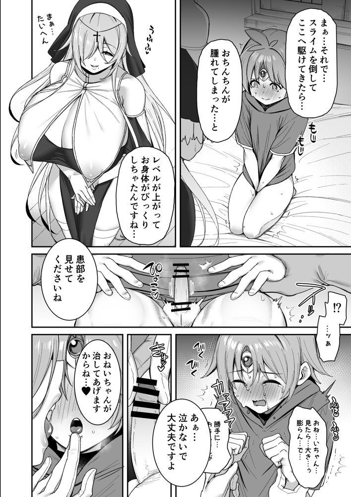 勇者さまが弱くて不安なので神はシスターに種付交尾を命じました【とりのす】 無料エロ漫画（同人誌）サンプル画像009