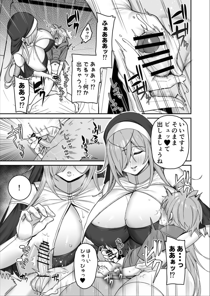 勇者さまが弱くて不安なので神はシスターに種付交尾を命じました【とりのす】 無料エロ漫画（同人誌）サンプル画像012