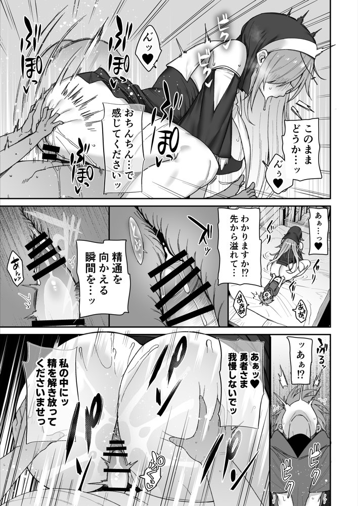 勇者さまが弱くて不安なので神はシスターに種付交尾を命じました【とりのす】 無料エロ漫画（同人誌）サンプル画像016