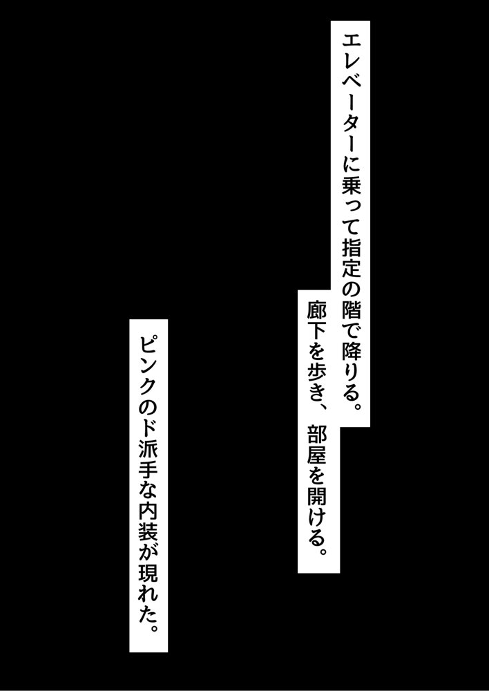 俺がメスに中出しして完全支配するまでの全記録【ピンクゲート（旧シコり亭快楽）】 無料エロ漫画（同人誌）サンプル画像168