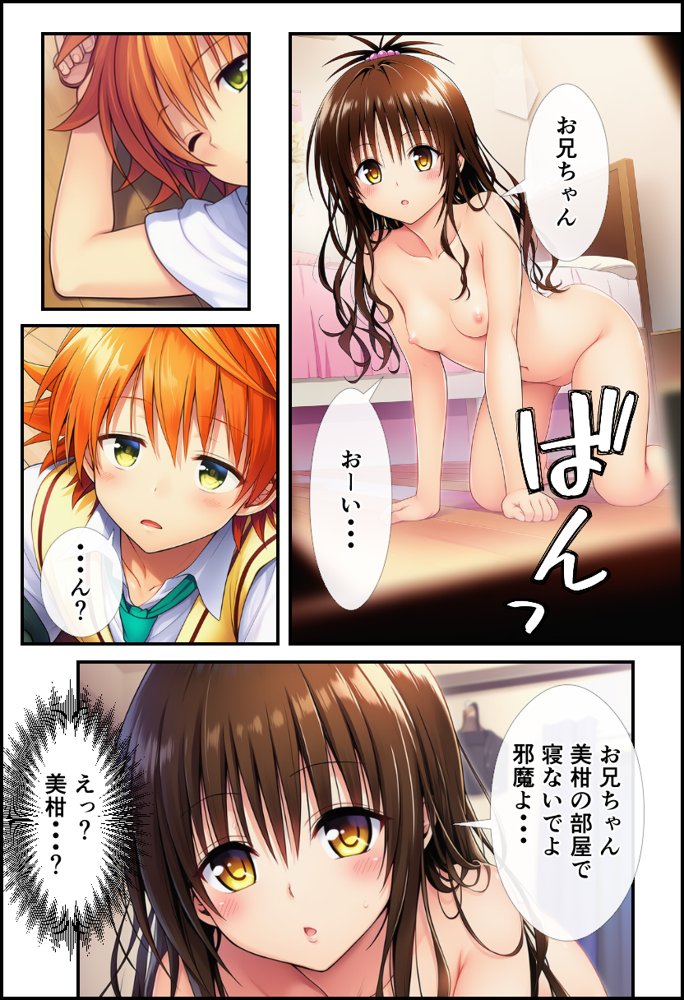 【To LOV●る】ハーレム肉便器！ 童貞が転生して漫画主人公に！【イッキ】