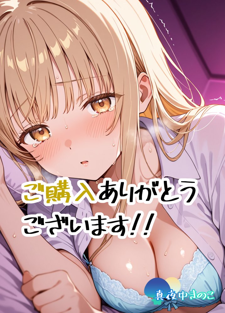 お隣の天使様がいつの間にか密会調教されていた件 〜メス堕ちスイッチが入ってしまい種付け性交してしまった椎名真〇〜【真夜中きのこ】 hitomi無料エロ漫画（同人誌）サンプル画像001