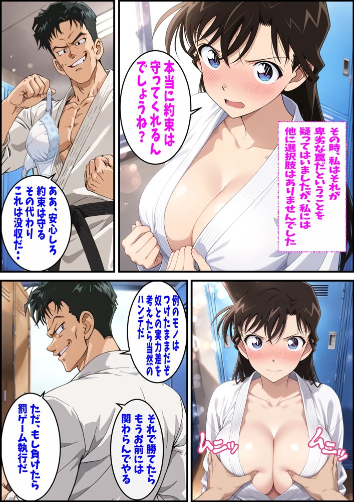 名探偵コ〇ン 毛利蘭 集団わいせつ事件 タオル1枚で男湯潜入編【ピート出版】