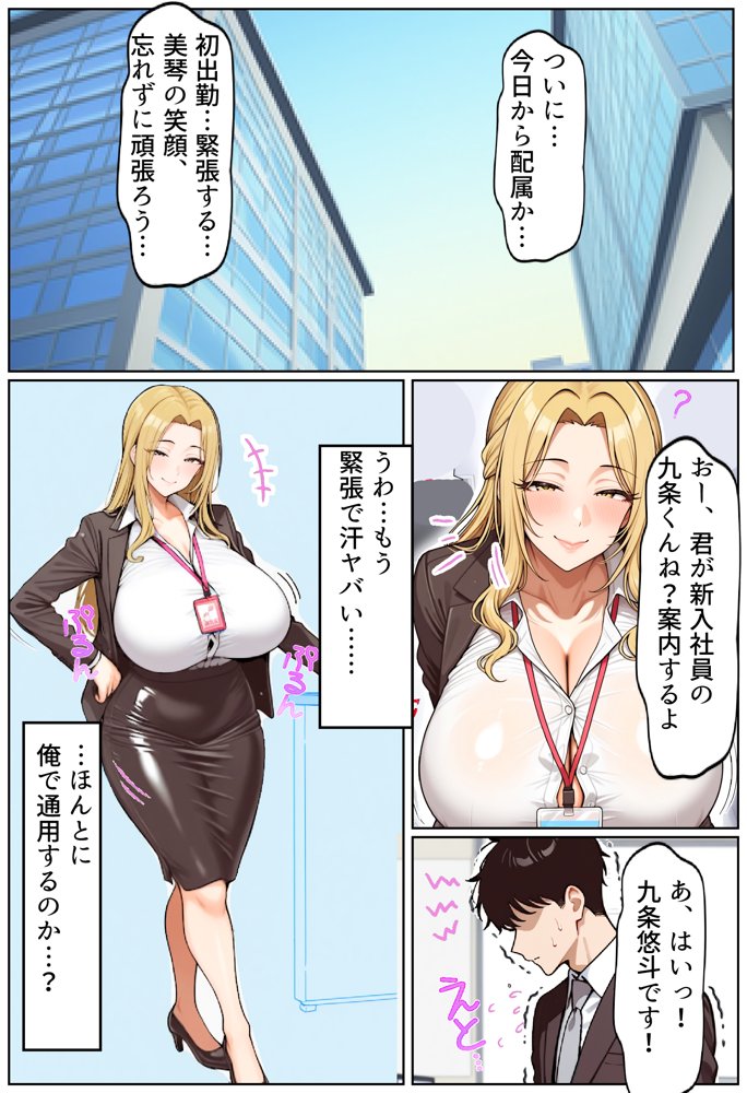 いい歳こいてどすけべな女上司の寝取られ新人性指導【ちるイル】 エロ同人誌画像 001