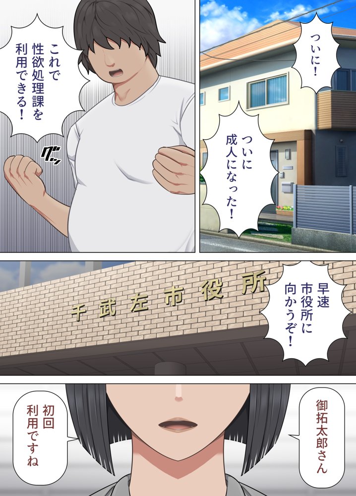 市役所性欲処理課のお姉さん【アスタローサン】 hitomi無料エロ漫画（同人誌）サンプル画像002