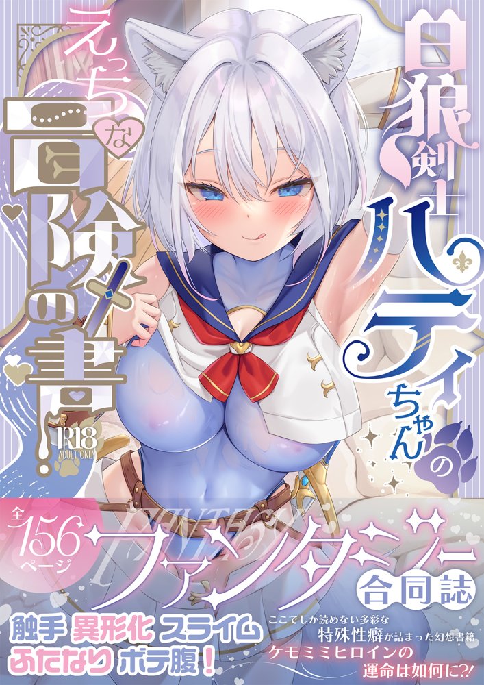 白狼剣士ハティちゃんのえっちな冒険の書【聖華快楽書店】 hitomi無料エロ漫画（同人誌）サンプル画像001