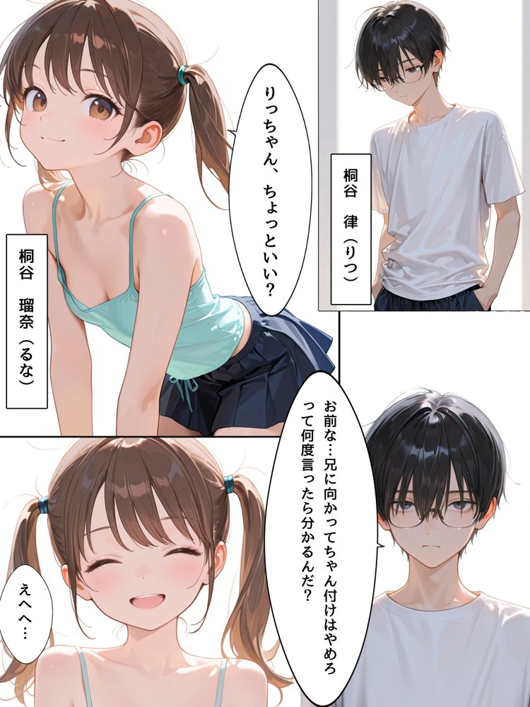 兄妹TSスワッピング【チョコラッテ】 hitomi無料エロ漫画（同人誌）サンプル画像001