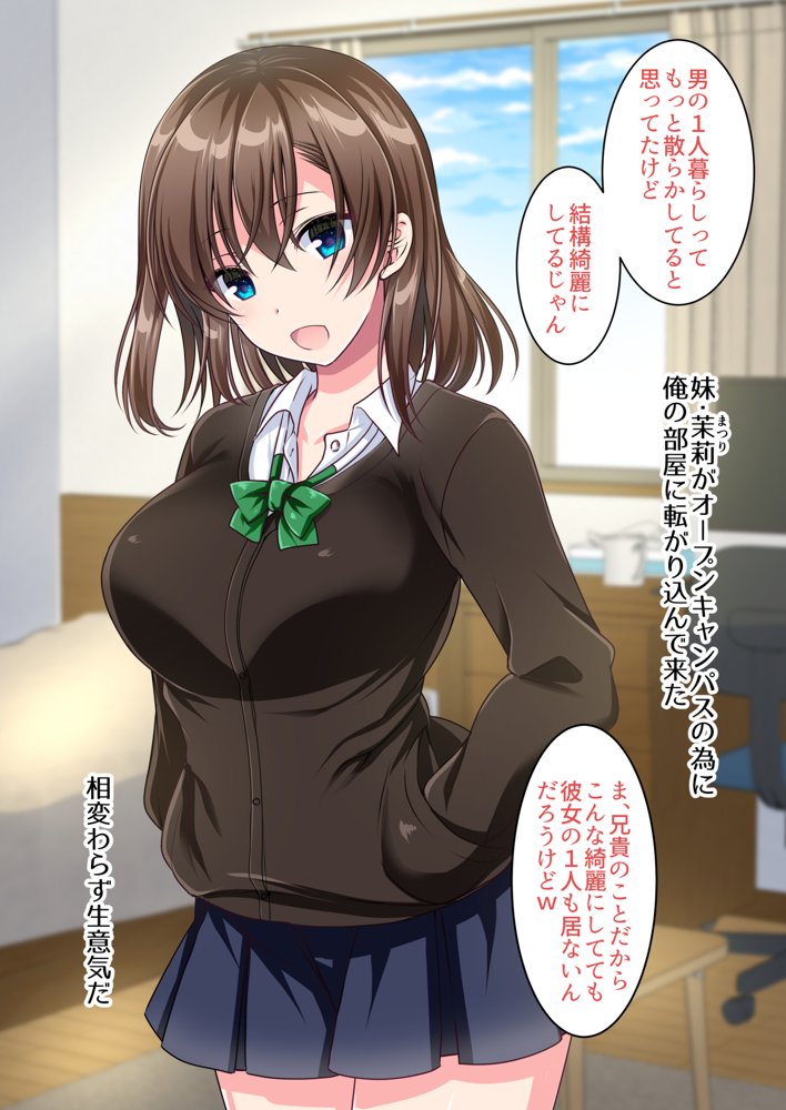 JK妹と過ごすエッチな1週間〜妹と生ハメセックスで童貞卒業するまで〜【かそくえっぢ】