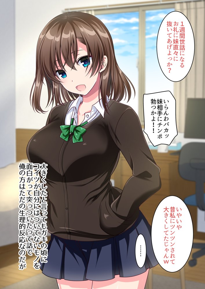 JK妹と過ごすエッチな1週間〜妹と生ハメセックスで童貞卒業するまで〜【かそくえっぢ】