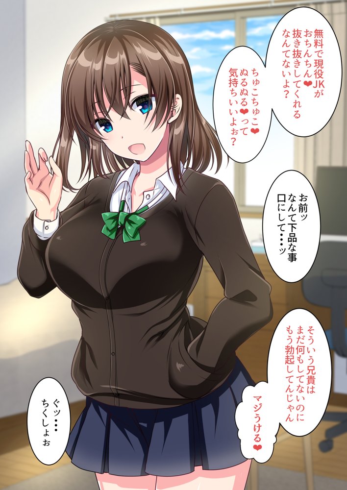 JK妹と過ごすエッチな1週間〜妹と生ハメセックスで童貞卒業するまで〜【かそくえっぢ】