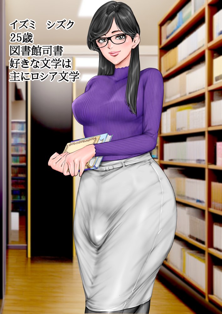 清楚で真面目そうな図書館司書はド変態痴●な男の娘で大きなイチモツに尻穴確定されました…。【グスタフ】 hitomi無料エロ漫画（同人誌）サンプル画像001
